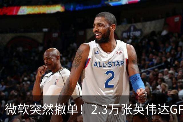 微软突然撤单！2.3万张英伟达GPU数据中心遭遇重挫，Nscale手握1034亿美元合同冲刺IPO，供电、融资双双遇阻